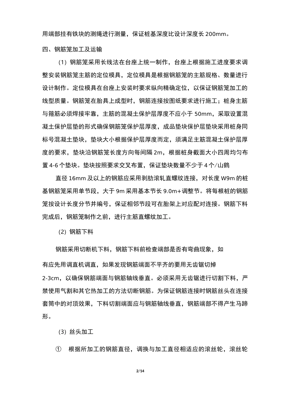 桩板现浇挡墙施工工艺方法_第2页