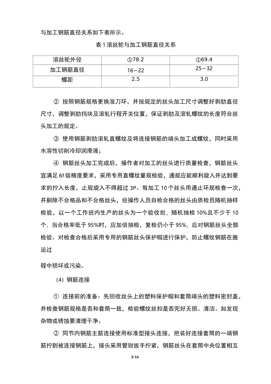 桩板现浇挡墙施工工艺方法_第3页