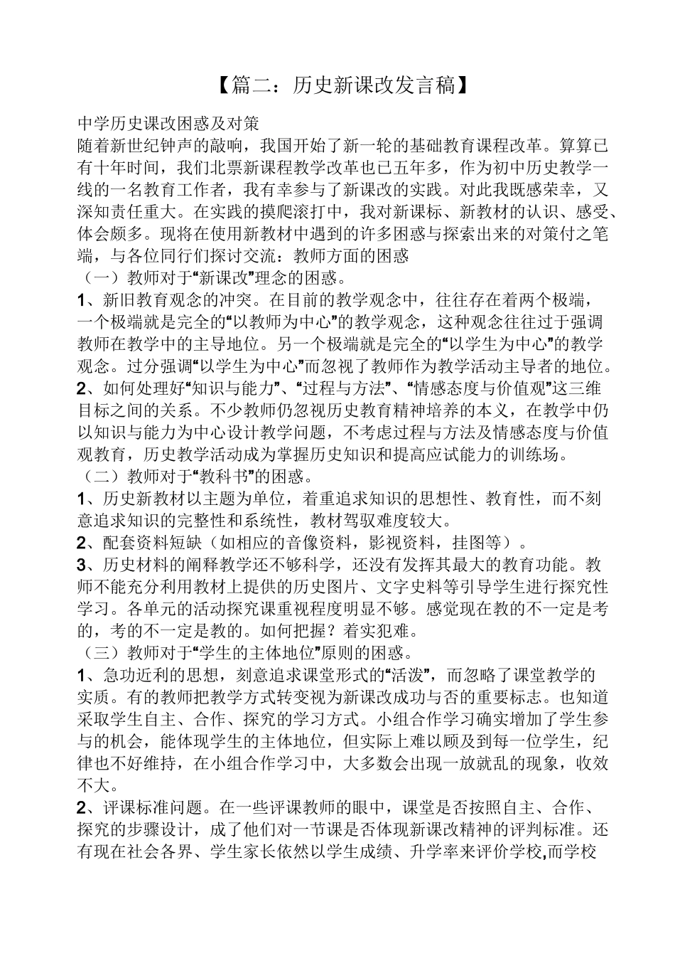 新课改发言稿_第2页