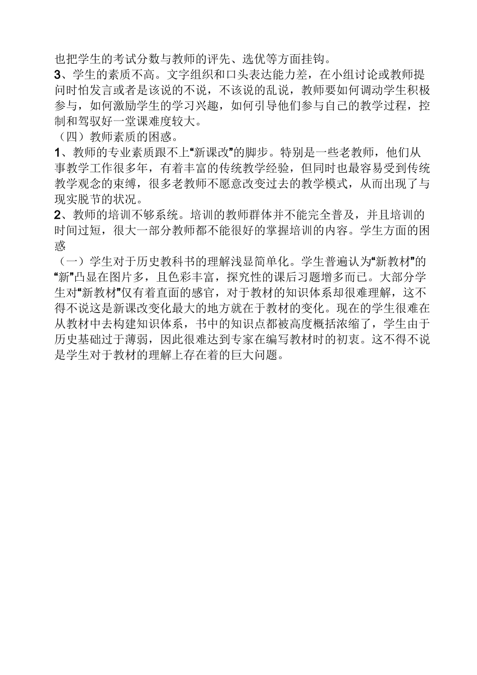 新课改发言稿_第3页