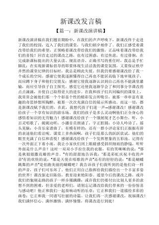 新课改发言稿