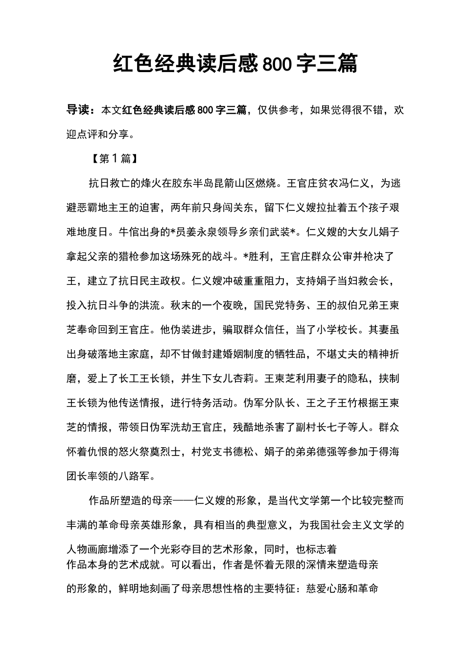 红色经典读后感800字三篇_第1页