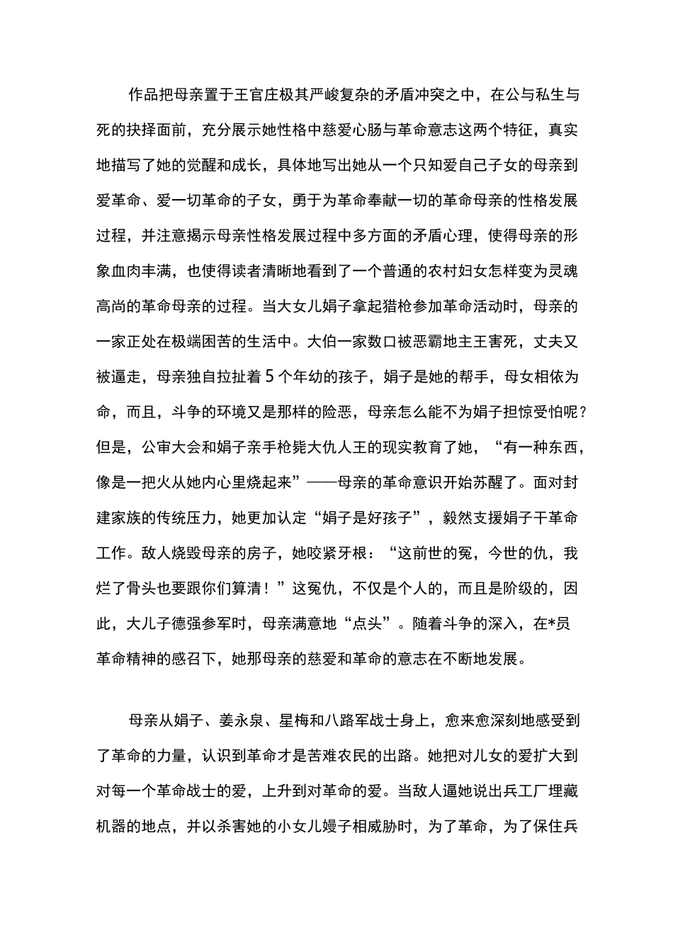 红色经典读后感800字三篇_第2页