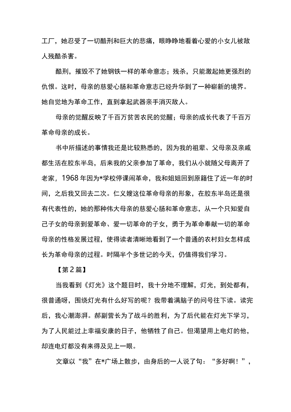 红色经典读后感800字三篇_第3页