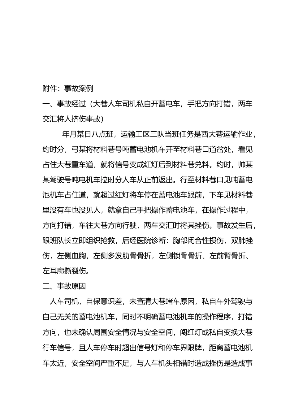 阳煤集团辅助运输事故案例_第2页