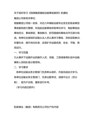 阳煤集团辅助运输事故案例