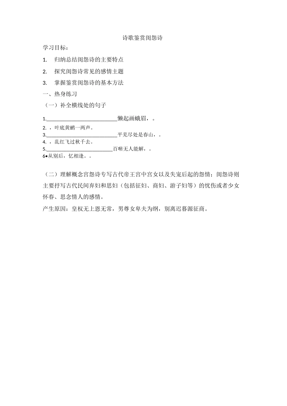 诗歌鉴赏  闺怨诗_第1页