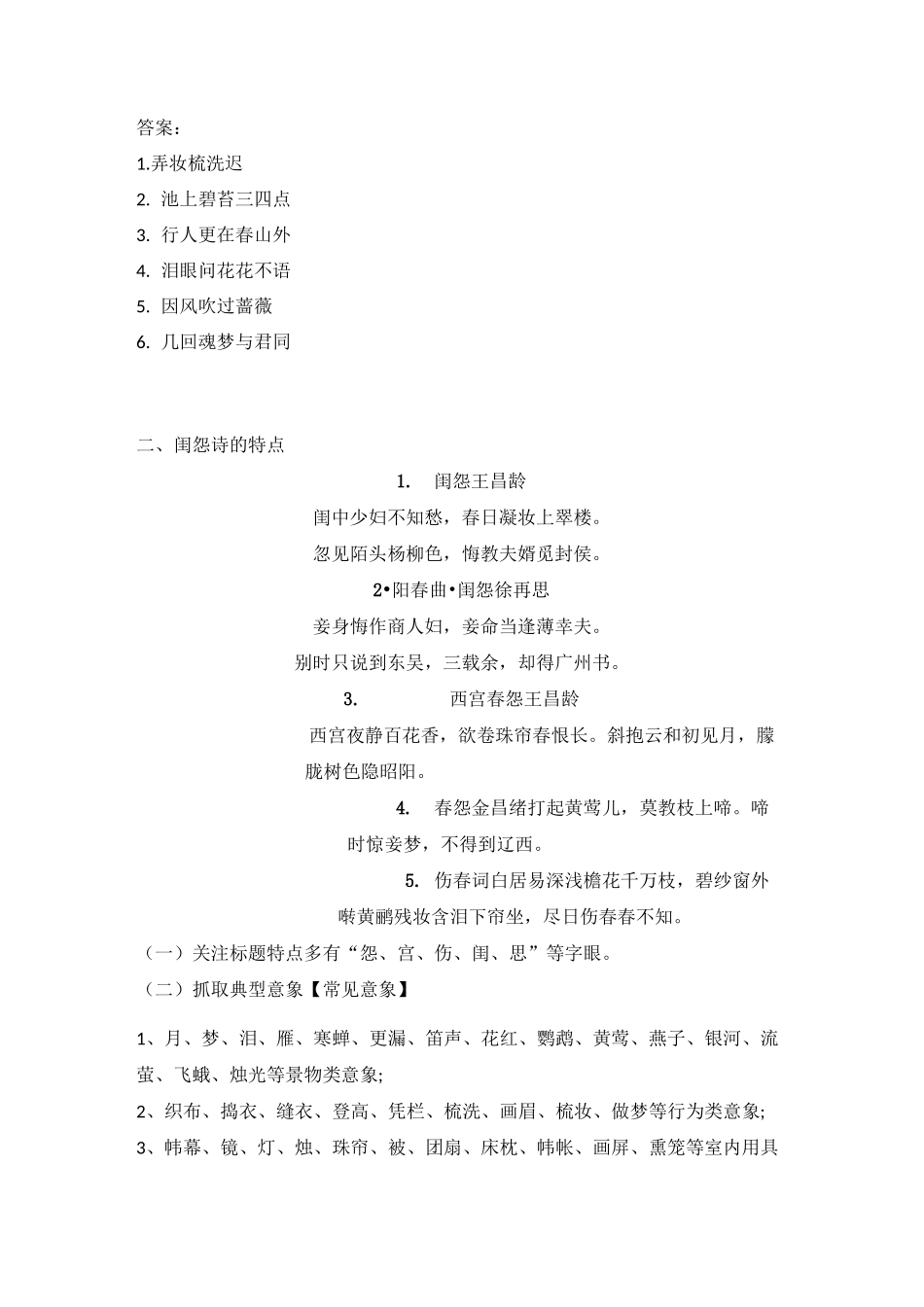 诗歌鉴赏  闺怨诗_第2页