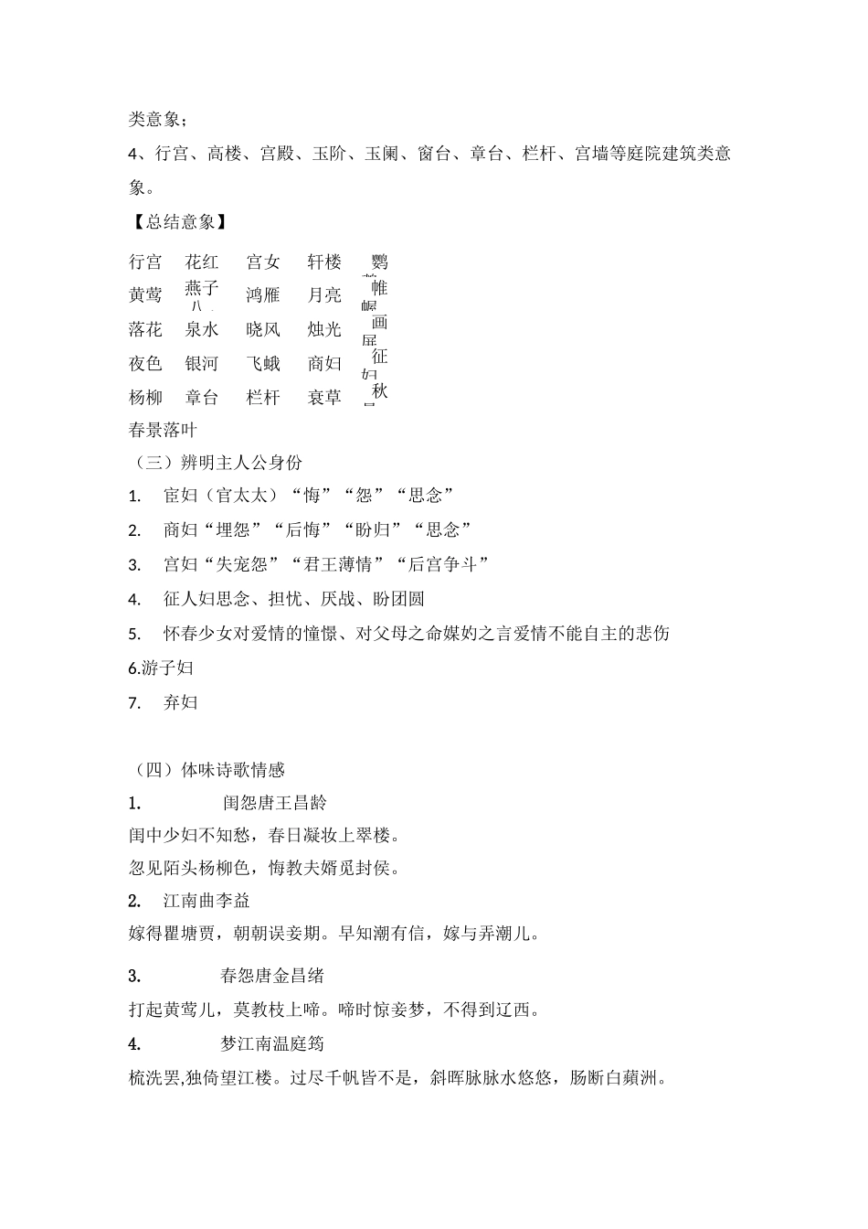 诗歌鉴赏  闺怨诗_第3页