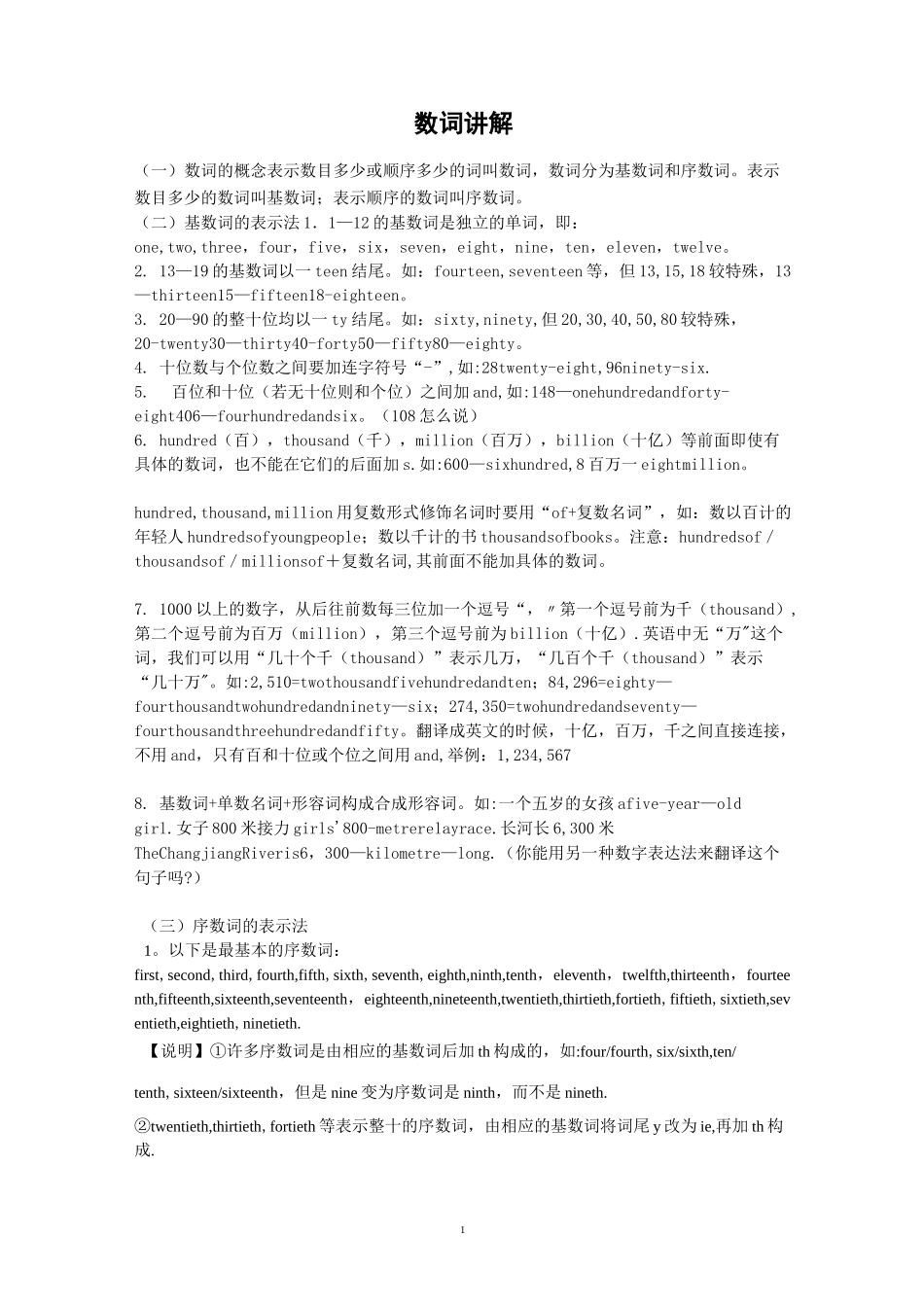 初一数词讲解_第1页