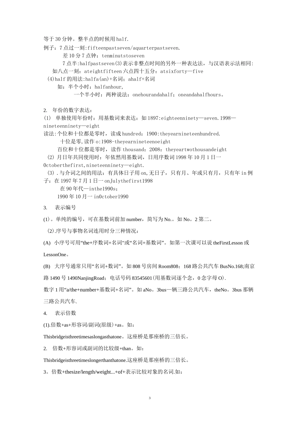 初一数词讲解_第3页