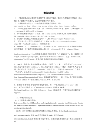 初一数词讲解