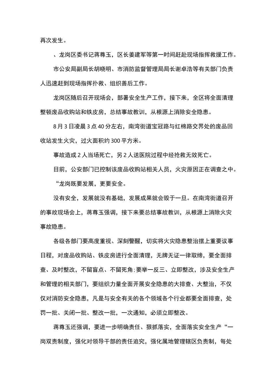 火灾发生后反思总结_第2页