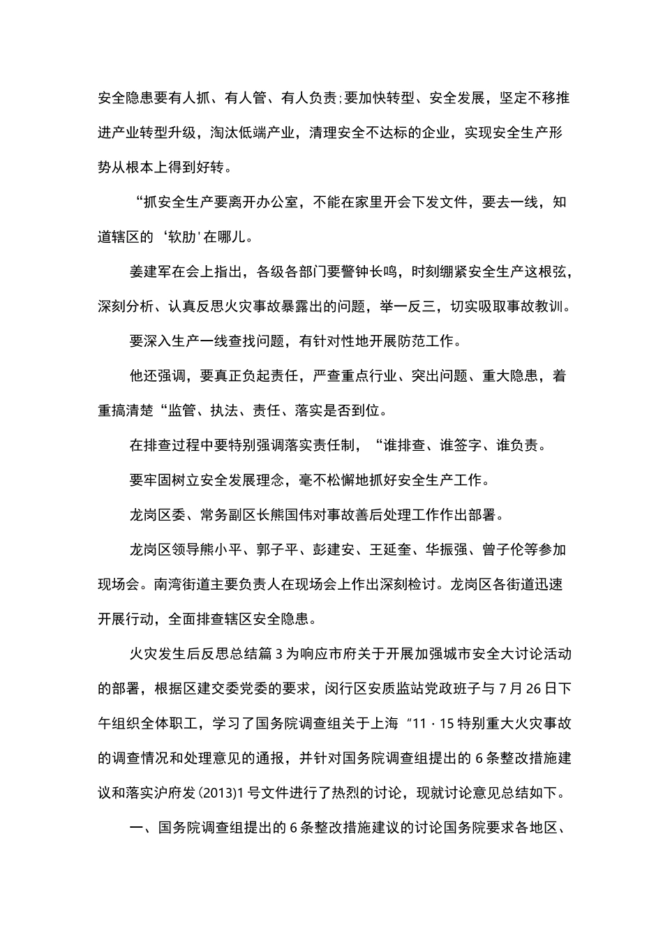 火灾发生后反思总结_第3页