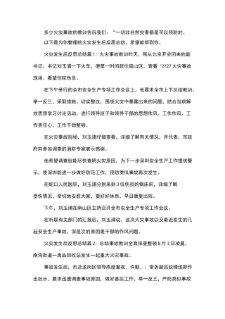 火灾发生后反思总结