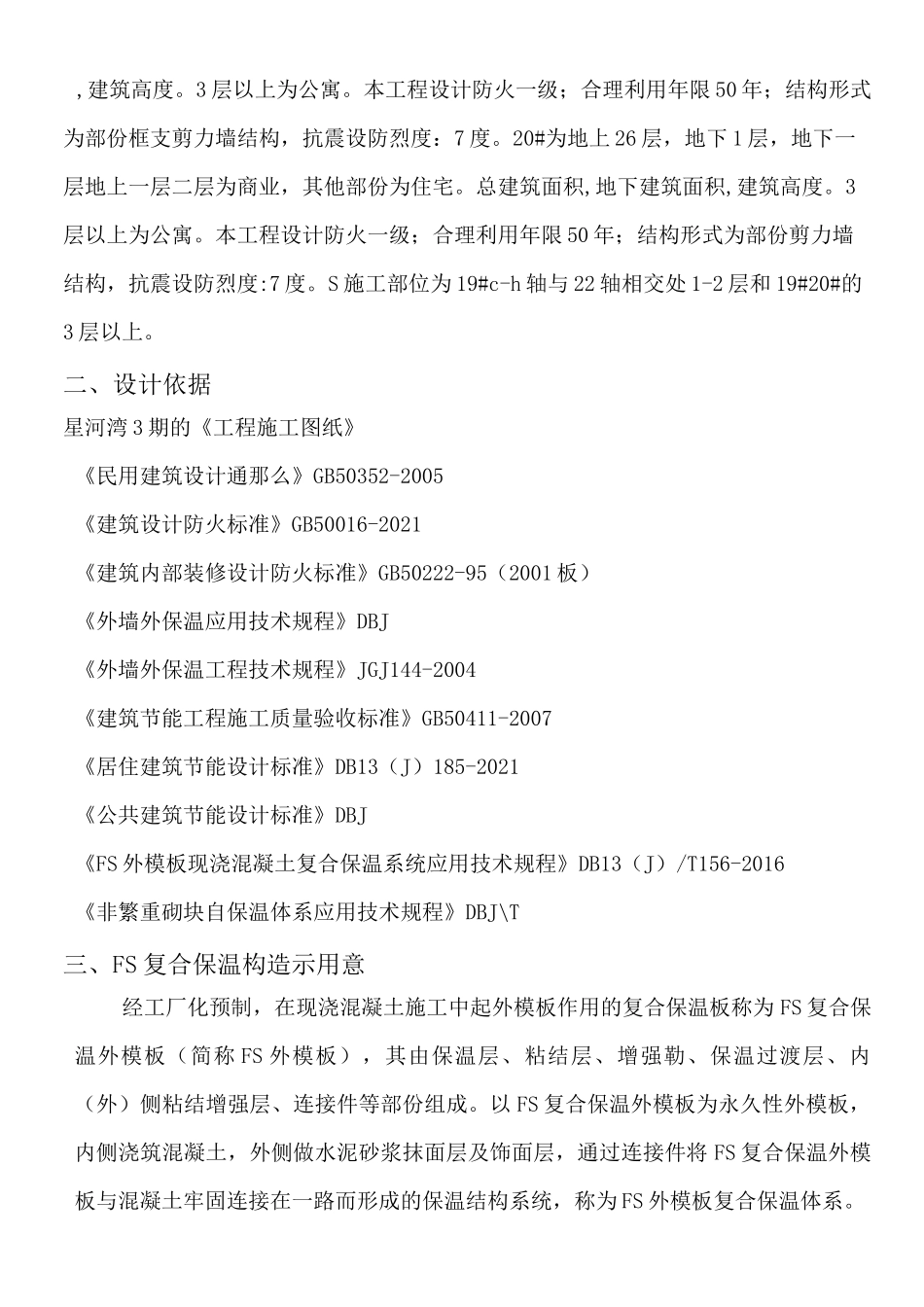 FS复合外墙模板保温施工组织设计方案_第2页