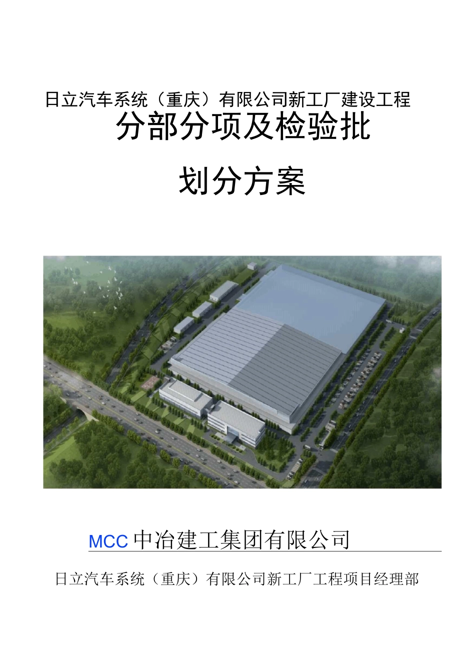 分部分项及检验批划分方案_第1页