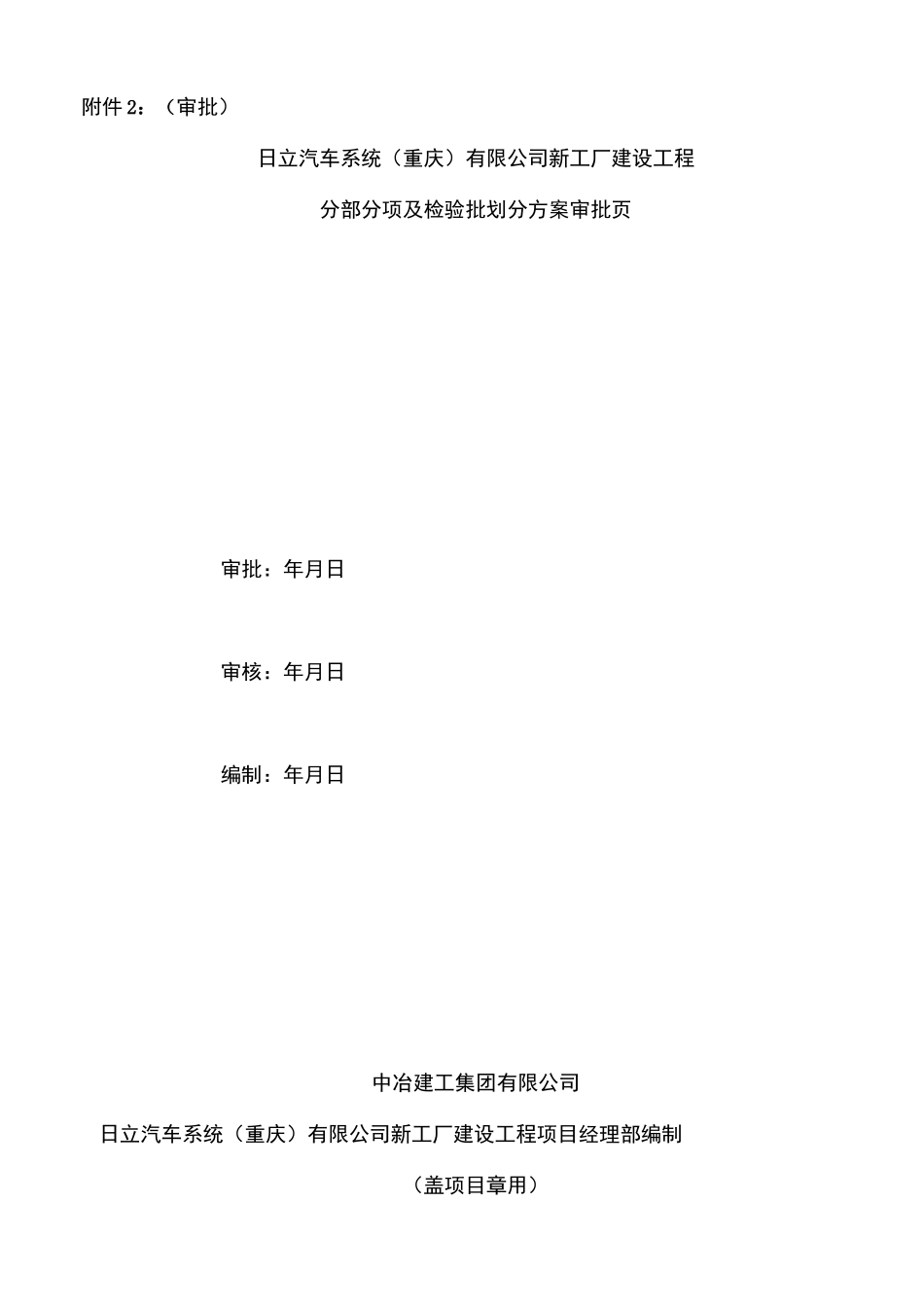 分部分项及检验批划分方案_第2页