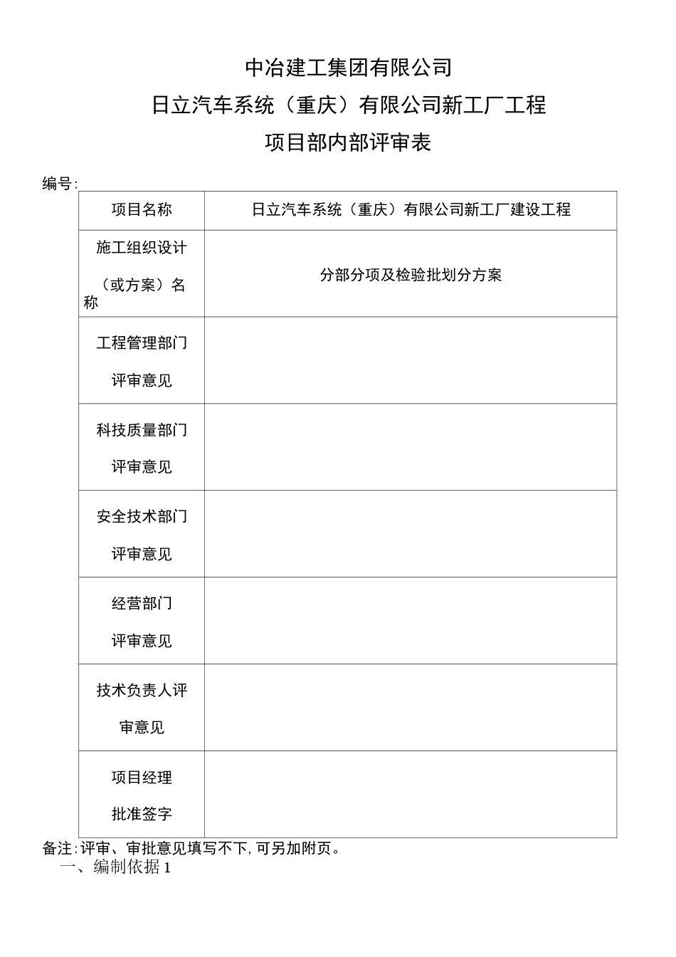 分部分项及检验批划分方案_第3页