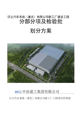 分部分项及检验批划分方案