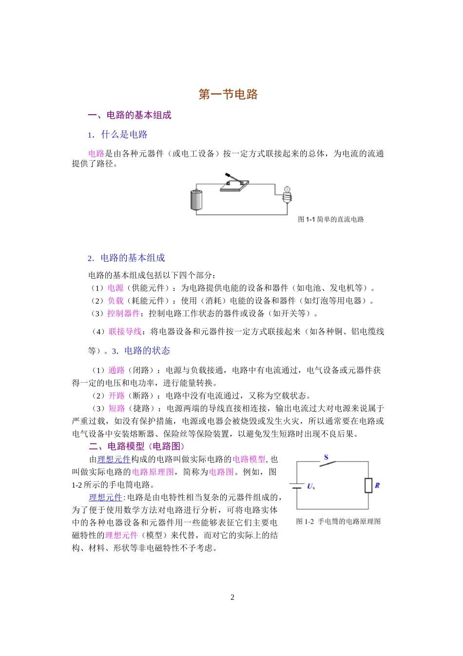 电工技术基础与技能 总_第2页