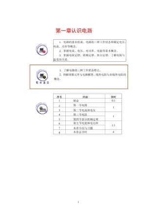 电工技术基础与技能 总
