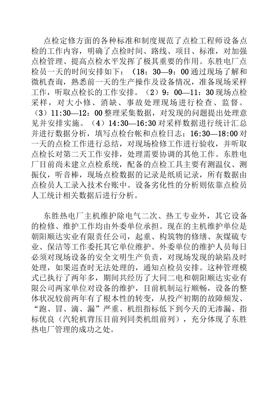 东胜电厂、岱海电厂调研报告_第3页