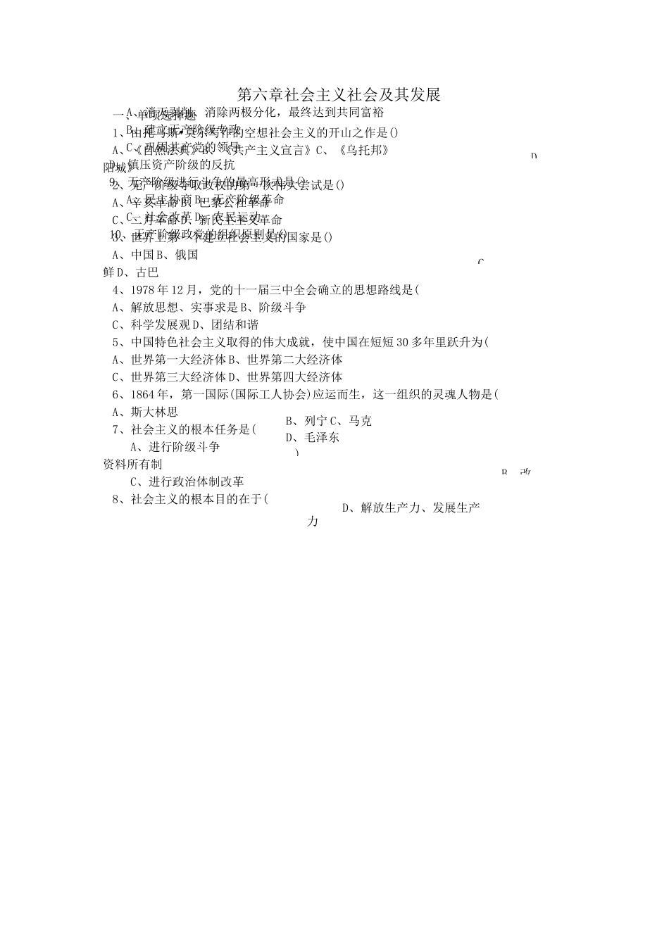 第六章社会主义的发展及其规律_第1页