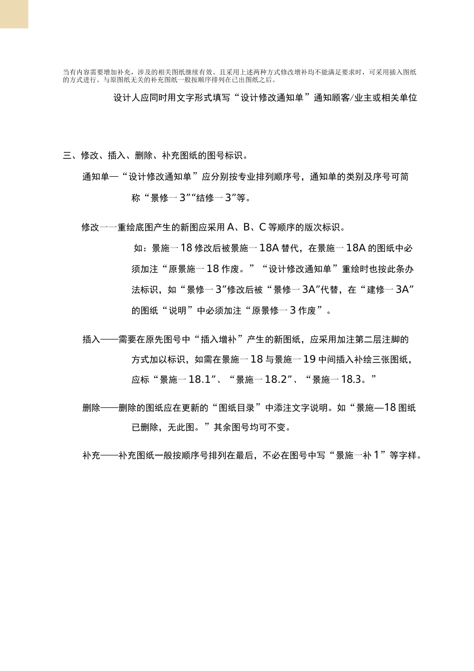 设计院通用工作表格全套_第2页