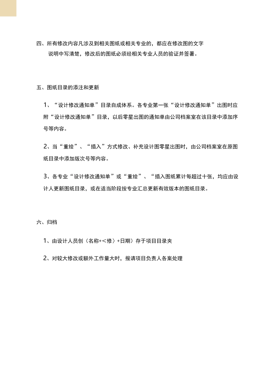 设计院通用工作表格全套_第3页