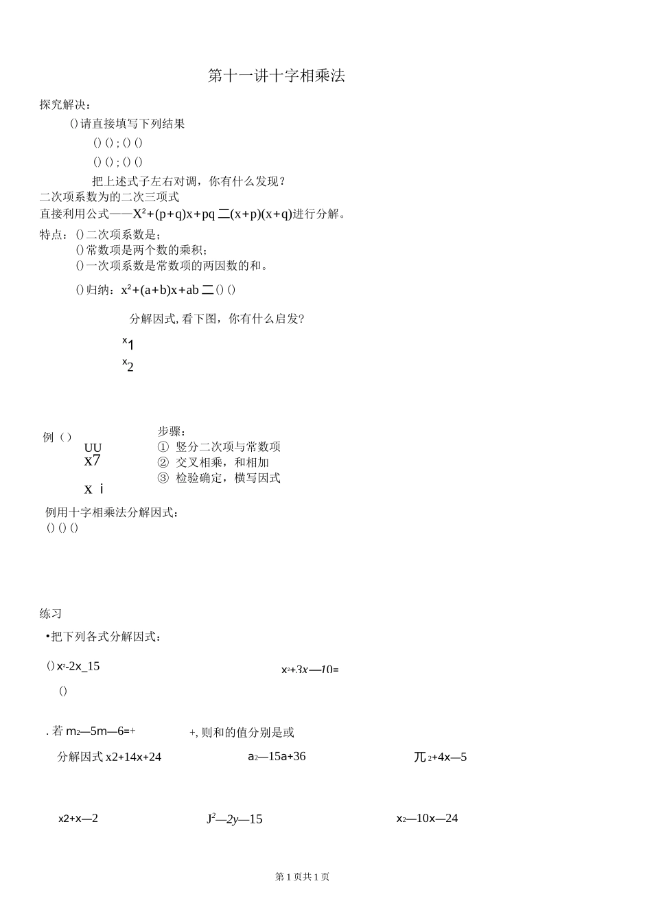 初中数学 十字相乘法练习_第1页