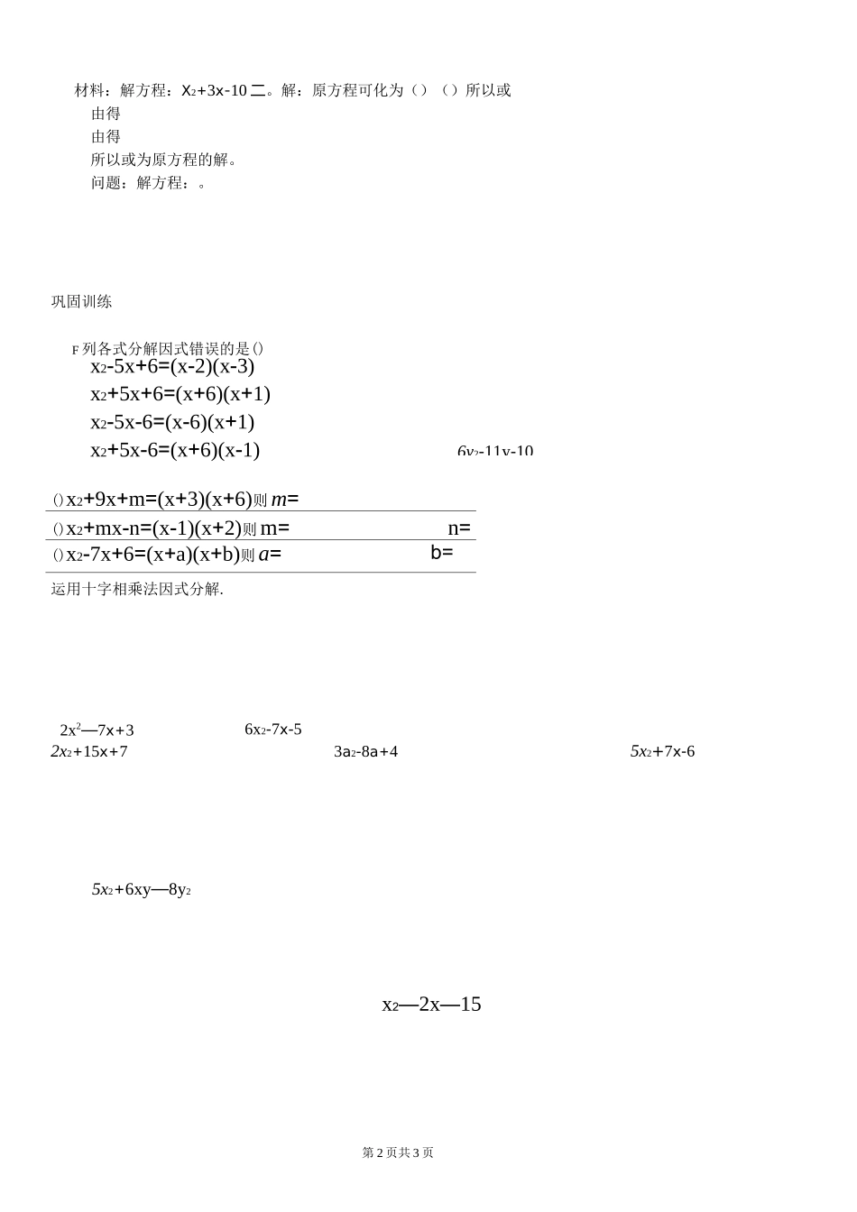 初中数学 十字相乘法练习_第3页