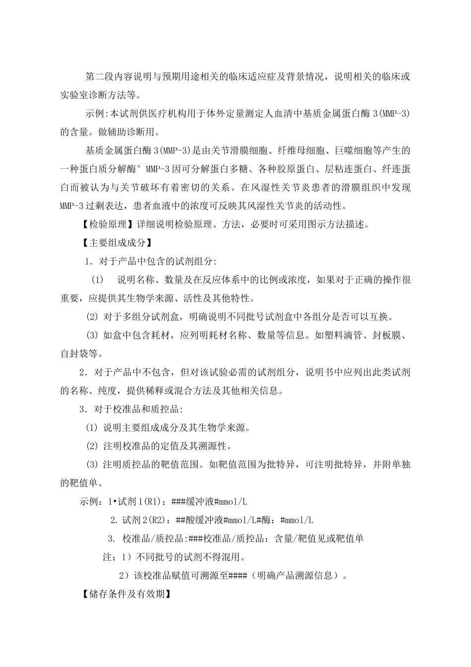 体外诊断试剂说明书基本格式模板_第2页