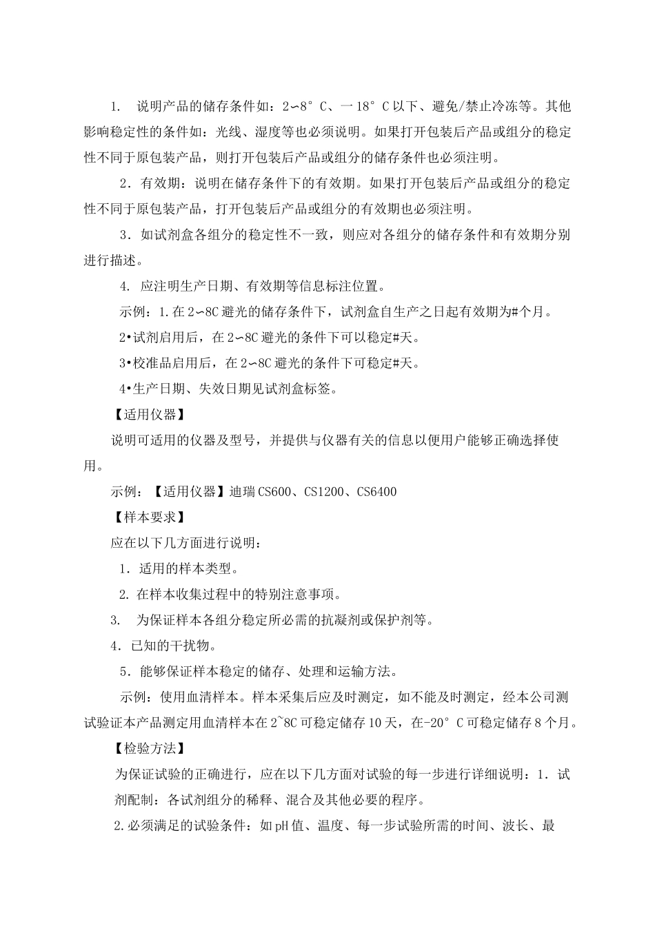 体外诊断试剂说明书基本格式模板_第3页