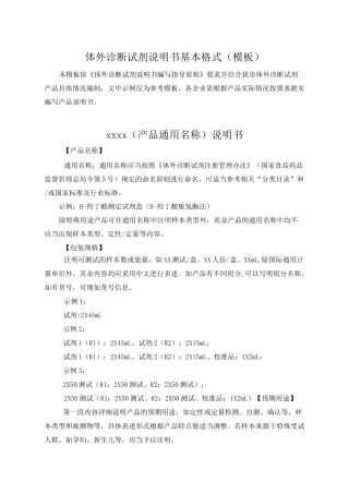 体外诊断试剂说明书基本格式模板