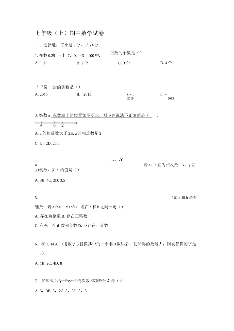 七年级上册期中考试数学试卷共10套(含答案)(2)_第1页