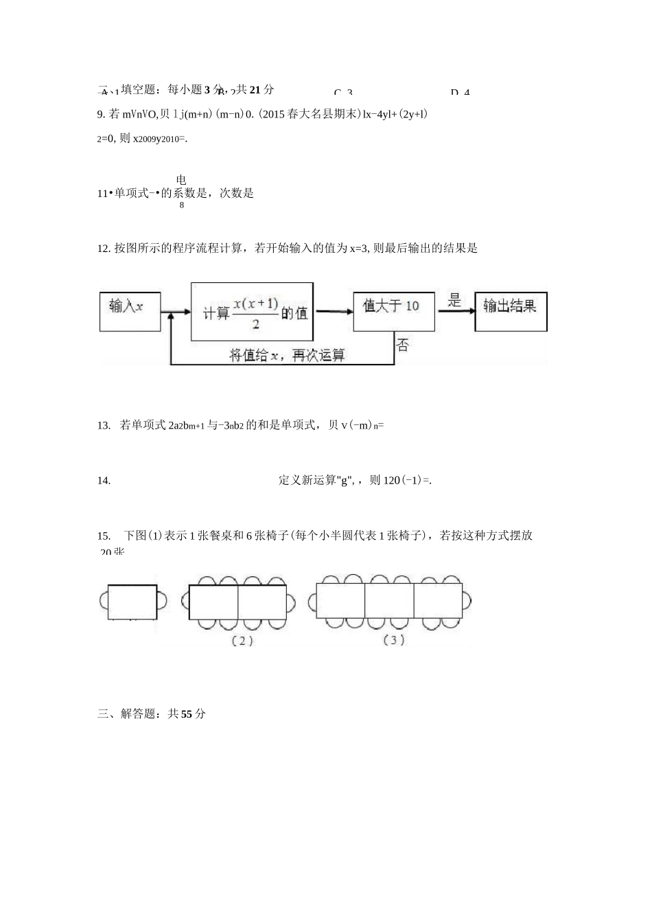 七年级上册期中考试数学试卷共10套(含答案)(2)_第3页
