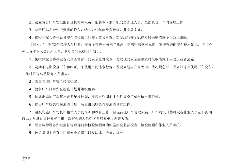 场(厂)内专用机动车辆安全管理制度_第2页