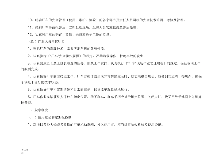 场(厂)内专用机动车辆安全管理制度_第3页