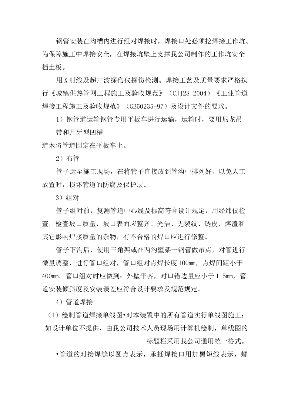 钢管安装施工方法_第1页