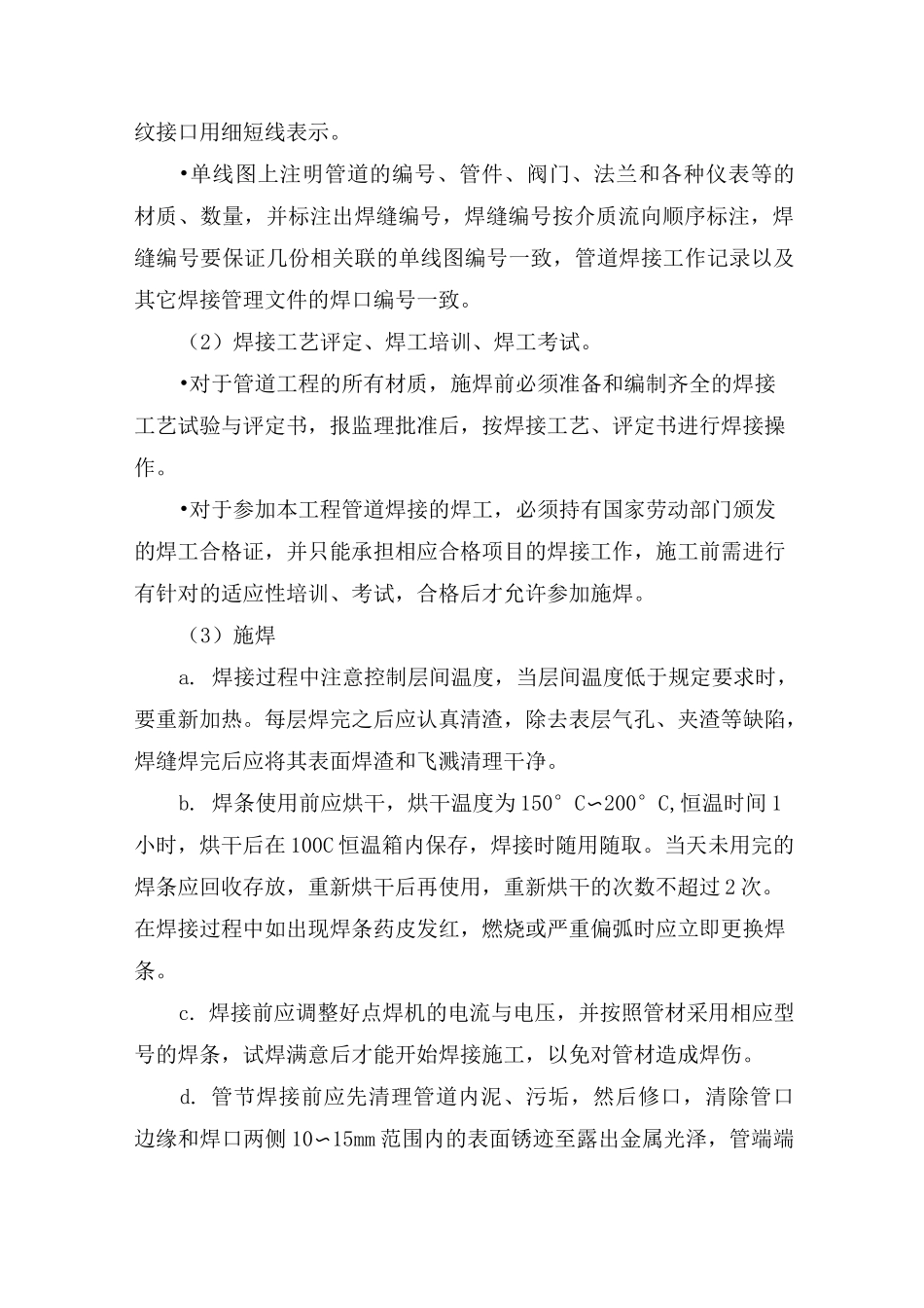 钢管安装施工方法_第2页