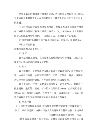 钢管安装施工方法