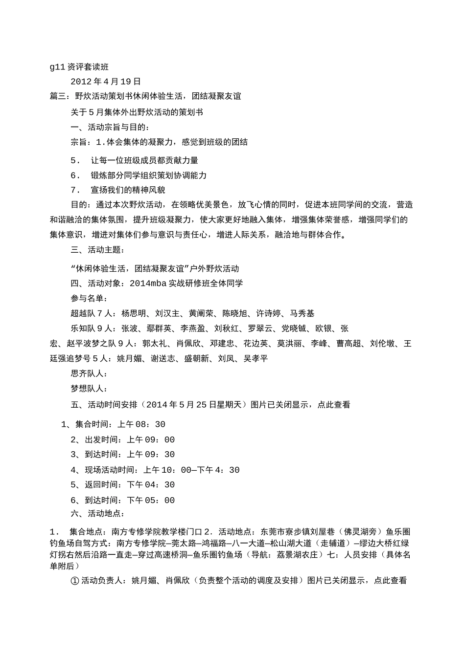 户外野炊活动方案(共篇)_第3页