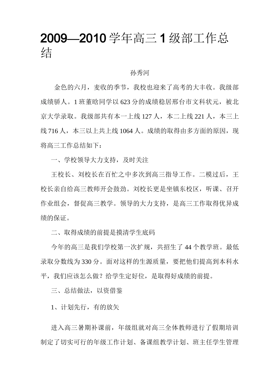 (工作总结)级部工作总结_第1页