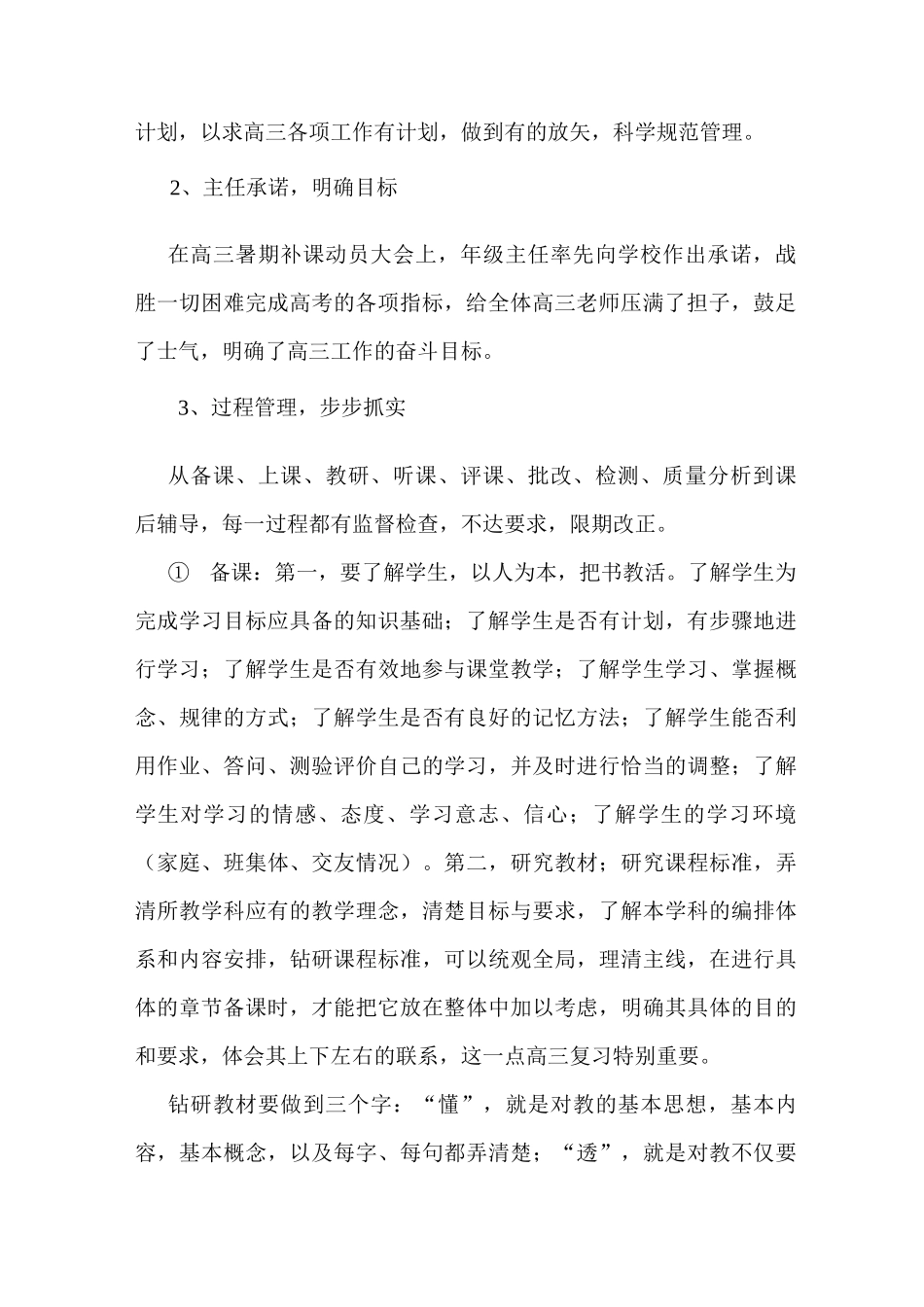 (工作总结)级部工作总结_第2页