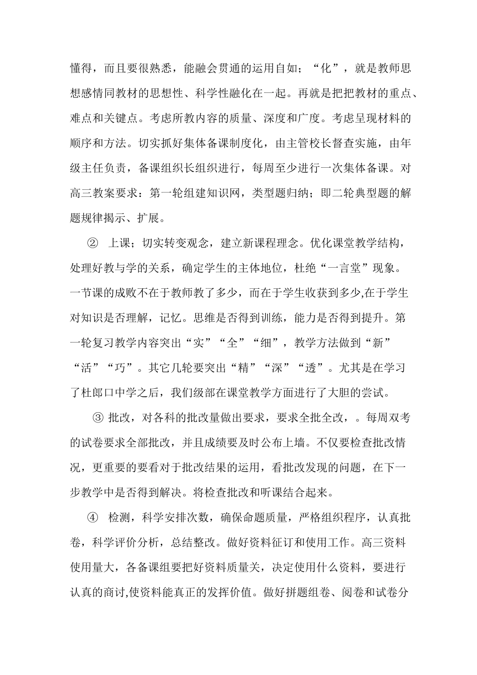 (工作总结)级部工作总结_第3页