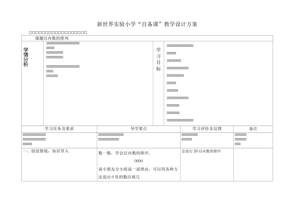 20以内数的排列_第1页