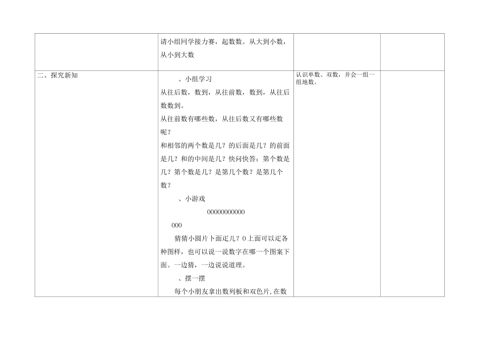 20以内数的排列_第2页