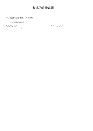 整式的乘除测试+提高测试题