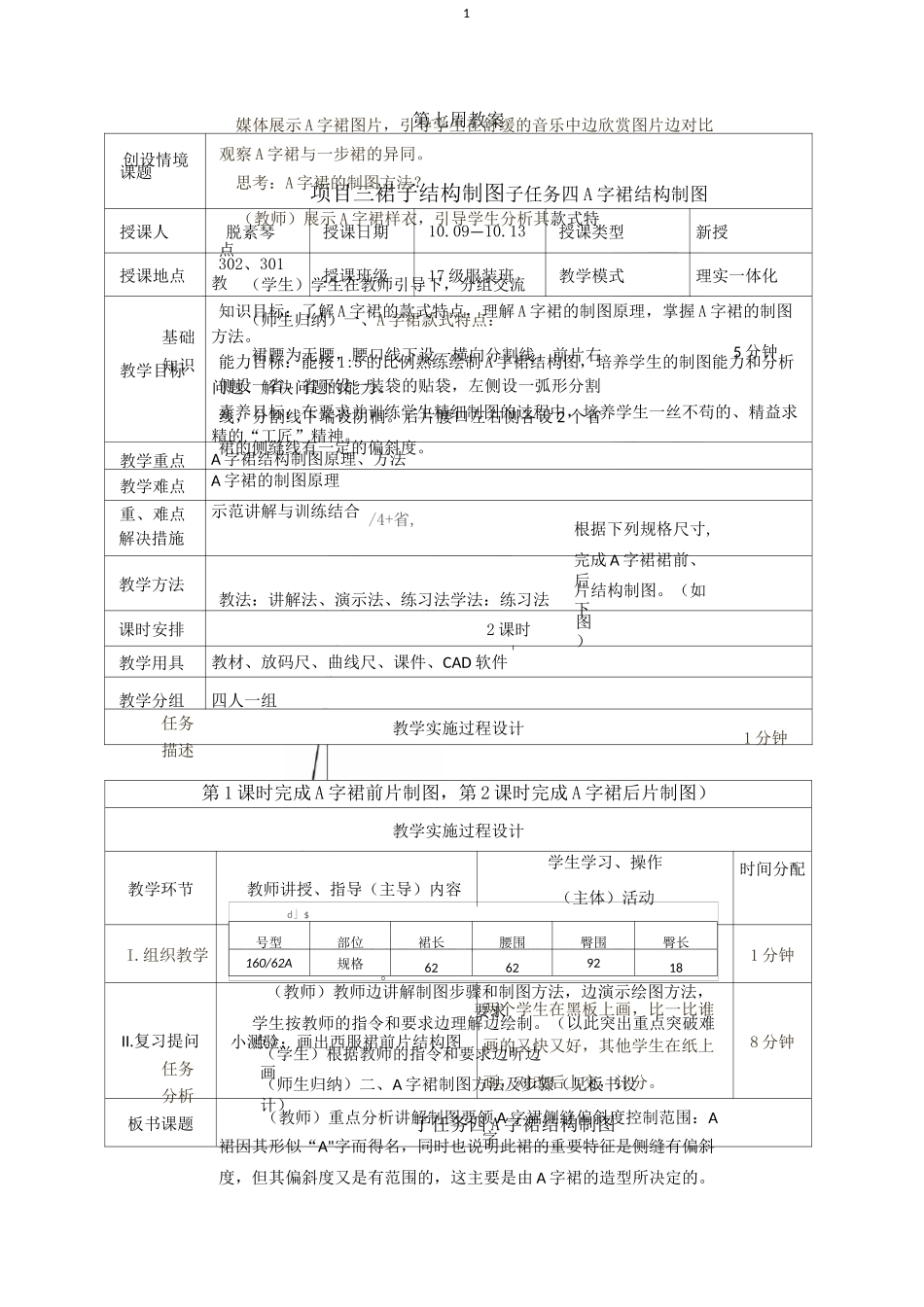 第七周A字裙结构制图 教案_第1页